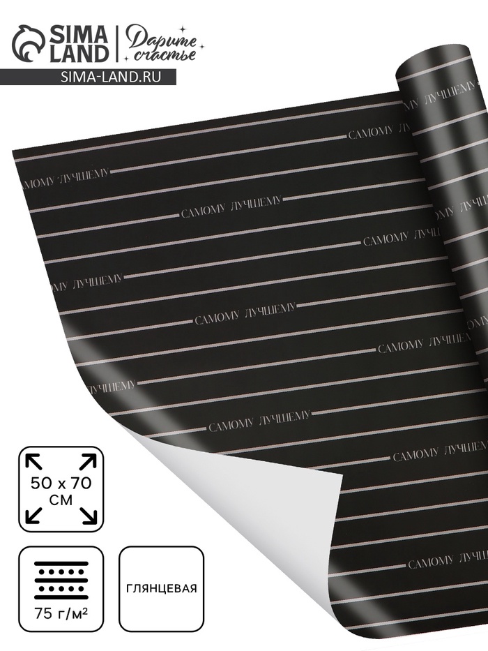 Бумага упаковочная глянцевая «Поздравляю», 50×70 см