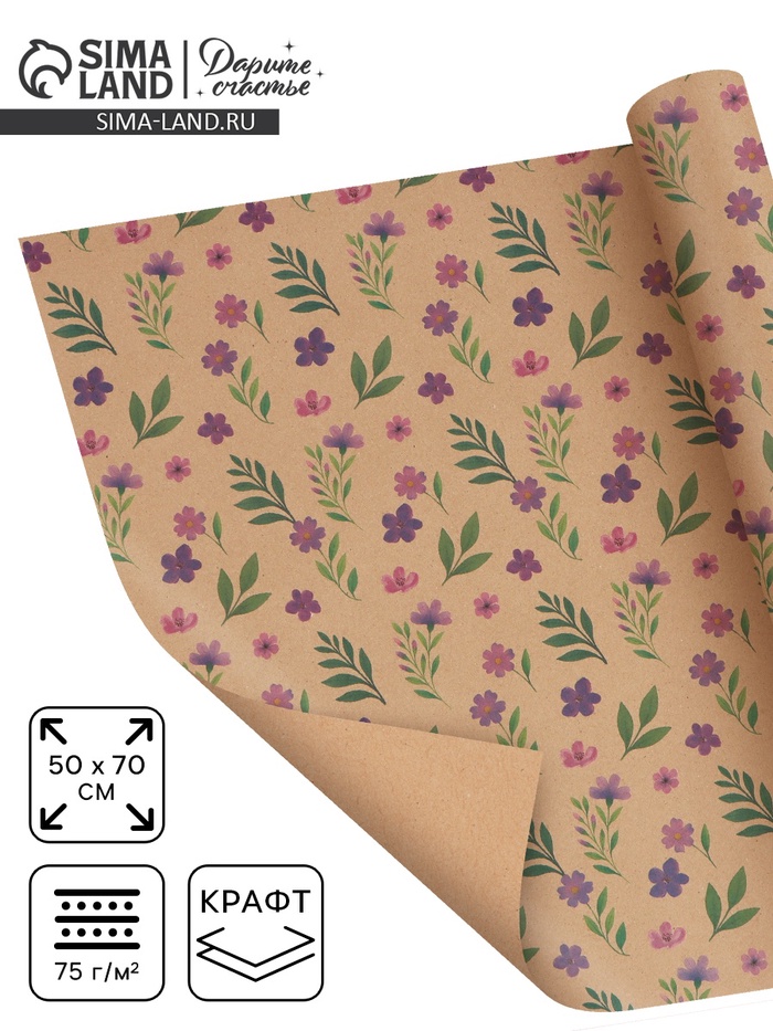 Бумага упаковочная крафтовая «Сиреневые цветы», 50 × 70 см