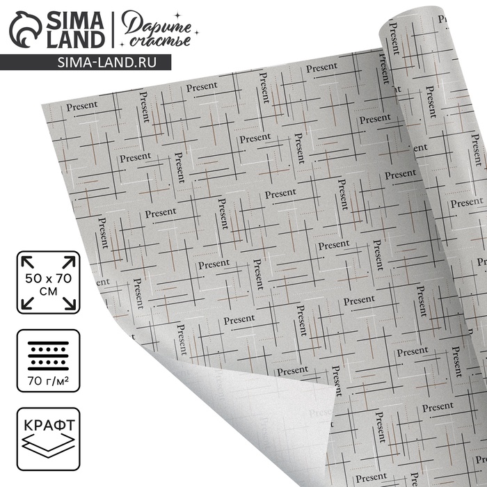 Бумага упаковочная крафтовая Present, 50 × 70 см