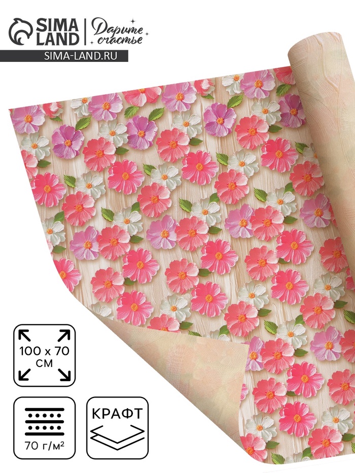 Бумага крафтовая двухсторонняя «Объемные цветы», 70 × 100 см