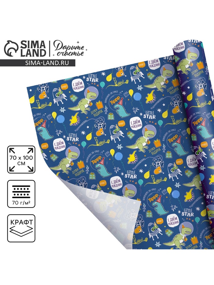 Бумага упаковочная крафтовая «Динозаврик», 70×100 см