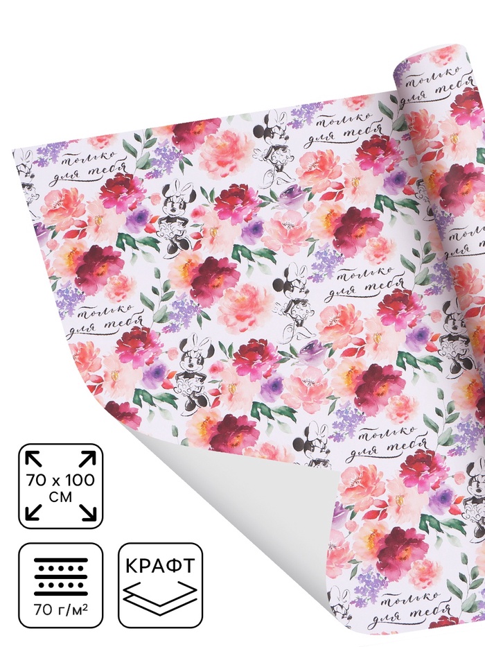 Бумага упаковочная крафтовая «Для тебя», 70×100 см